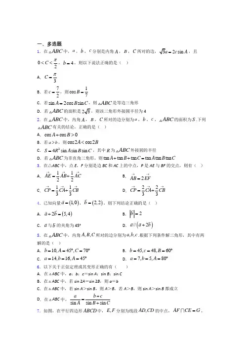 高考数学平面向量及其应用专题复习(专题训练)百度文库