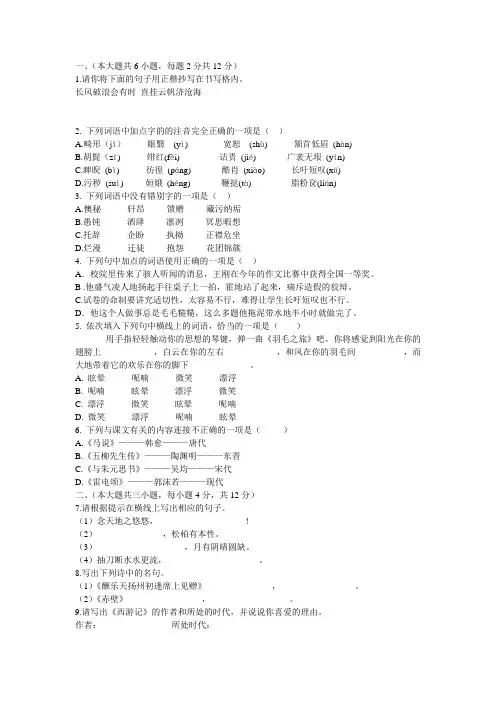初二下册语文期中试卷及答案