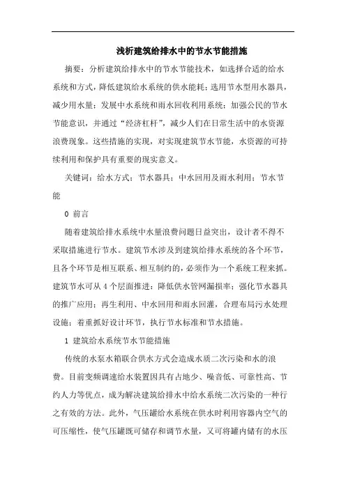 建筑给排水中的节水节能措施