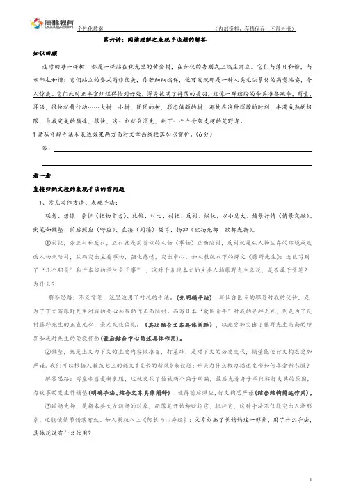 第六讲：阅读理解之表现手法题的解答