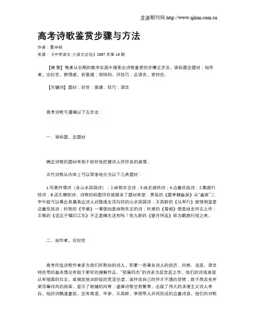 高考诗歌鉴赏步骤与方法