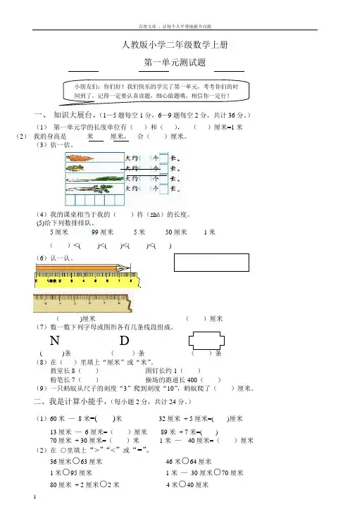 人教版小学二年级数学上册第一单元测试题2