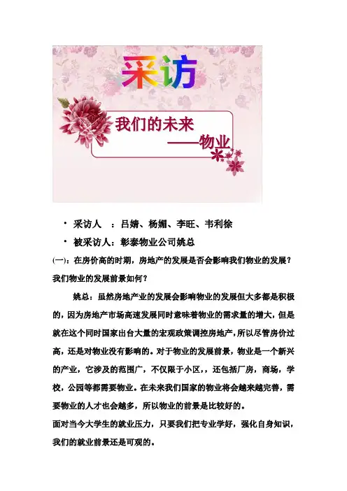 采访报告