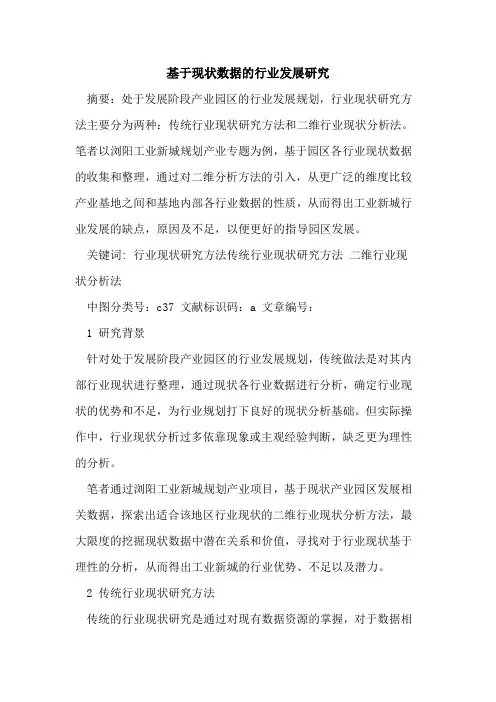 基于现状数据的行业发展研究