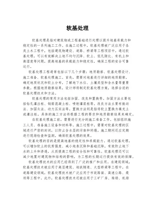 软基处理 