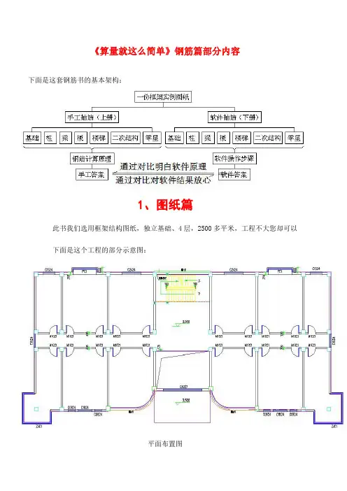 《算量就是这么简单》 2