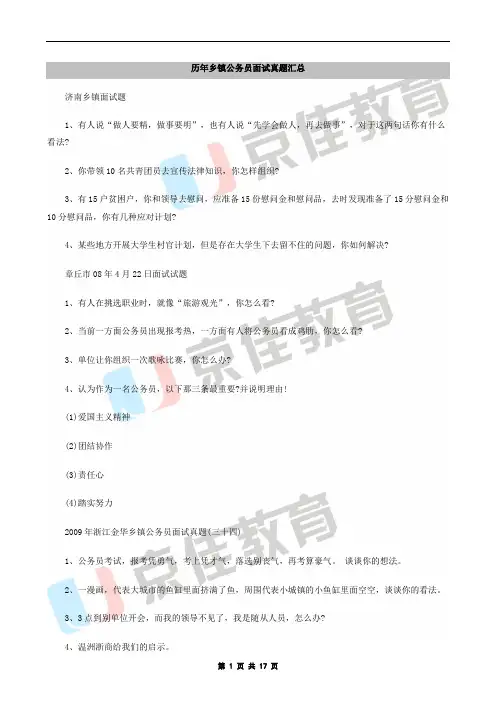 历年乡镇公务员面试真题汇总