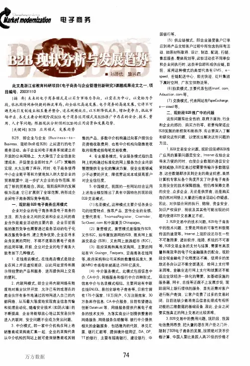 B2B现状分析与发展趋势