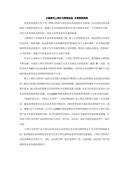 正确使用上网行为管理设备 合理管控网络