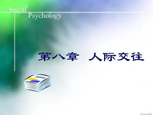 07人际交往.(更多请关注微信公众号:爱迪生生不息)