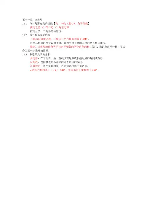 八年级数学上册  第十一章 三角形 知识归纳