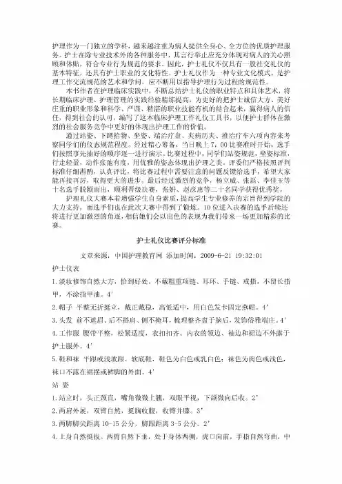 护士礼仪比赛评分标准