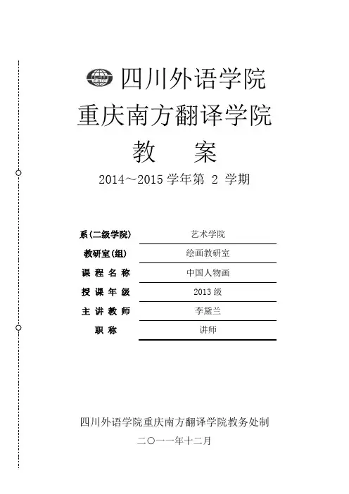 中国人物画教案