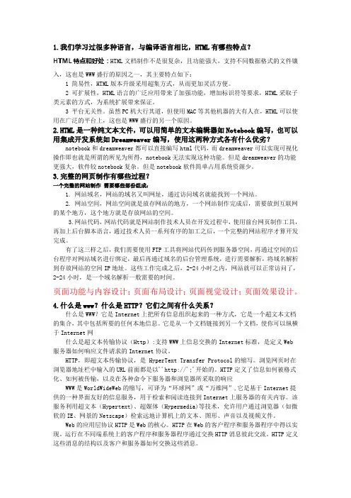 网页设计期末考试题答案