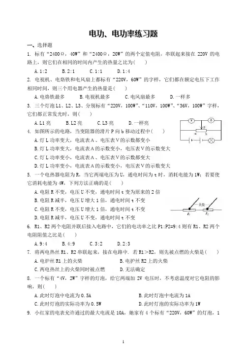初中物理电功、电功率练习题(免费下载)附答案