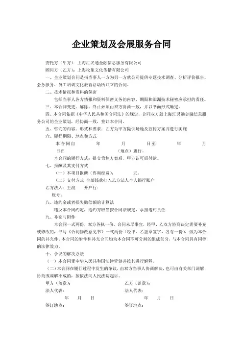 企业策划及会展服务合同