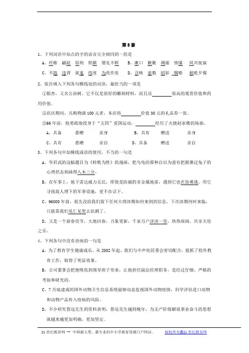 高中语文基础知识精编练习题(3)