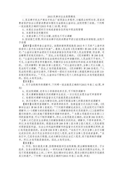 2015司法考试民诉真题含答案
