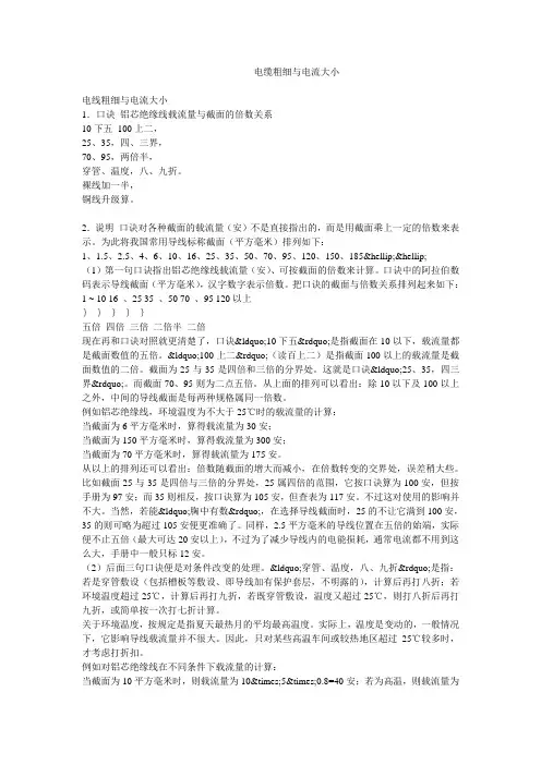 电缆粗细与电流大小