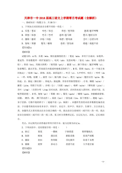 天津市一中高三语文上学期零月考试题(含解析)