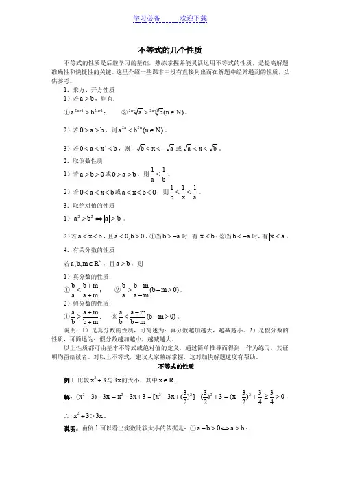 不等式的几个性质