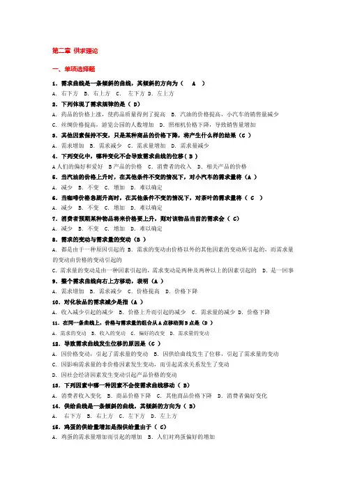 电大西方经济学第二章供求理论练习题