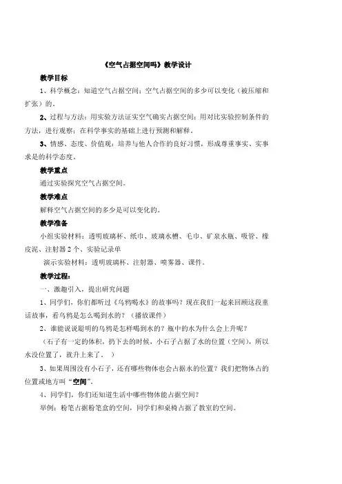 《空气占据空间》教学设计