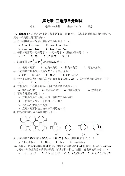 初中七年级数学三角形单元测试(含答案)