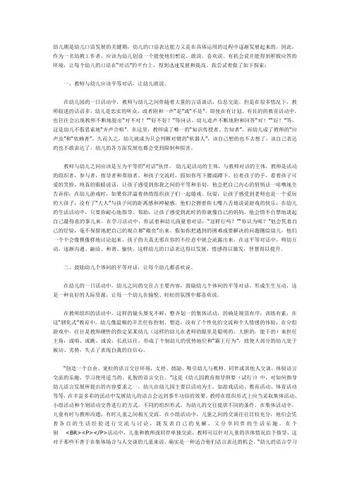幼儿期是幼儿口语发展的关键期