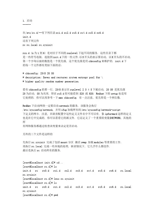 Linux的启动文件路径-suse
