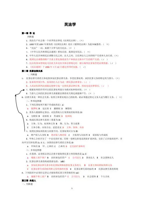 民法学试题与答案