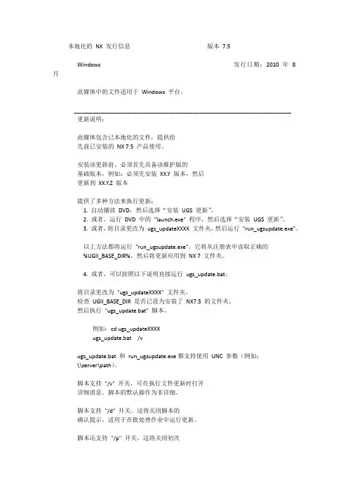 NX7.5.1.5安装教程