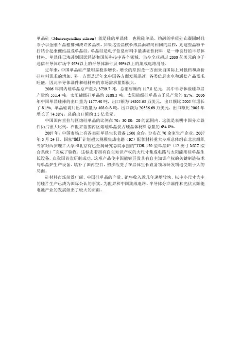 单晶硅概况
