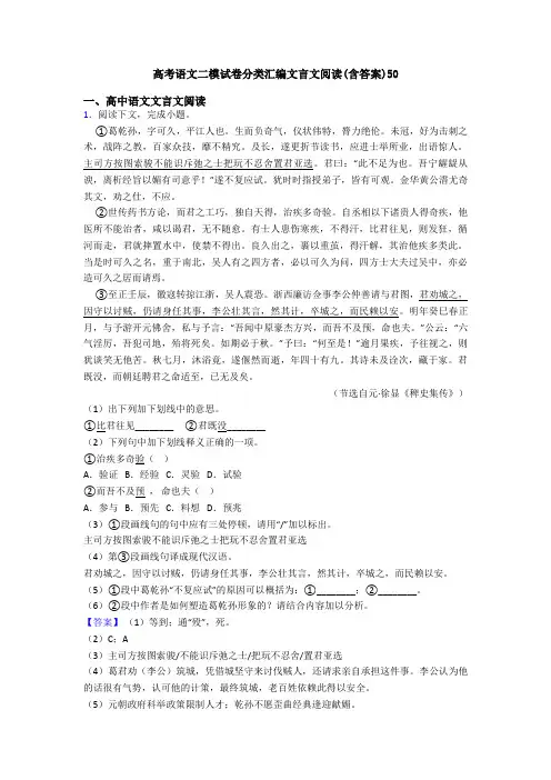 高考语文二模试卷分类汇编文言文阅读(含答案)50