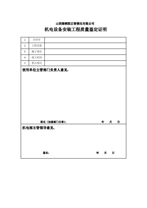 机电安装工程、设备等验收表格