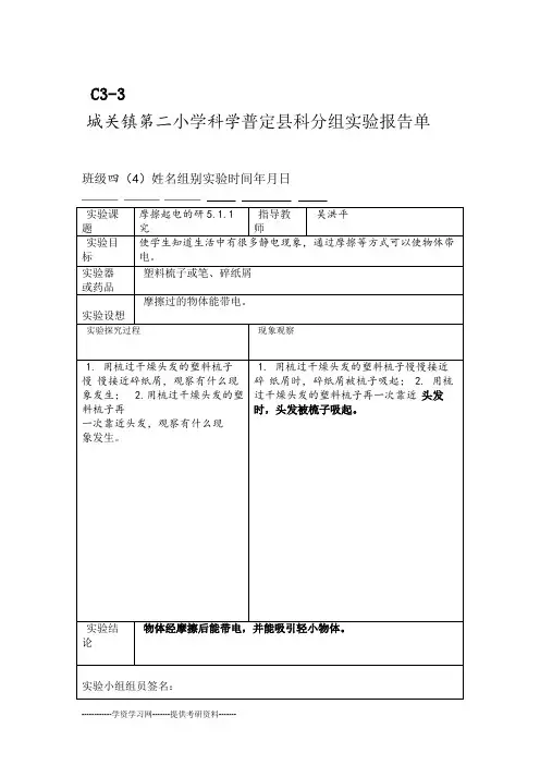 新科教版四年级科学下册实验报告单