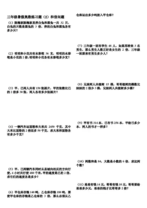 三年级暑假奥数练习题(2)和倍问题