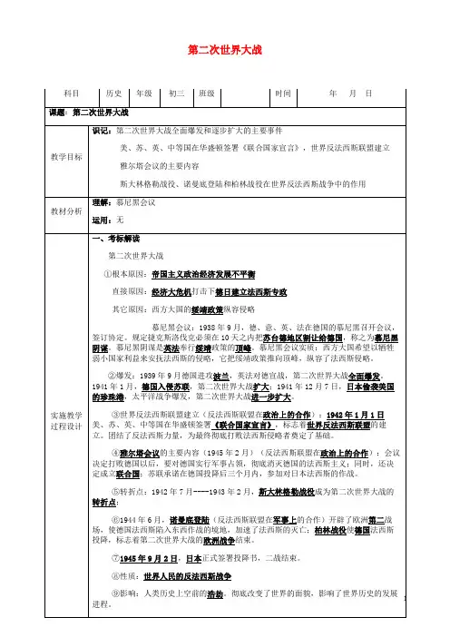 2017年中考历史第二次世界大战复习教案