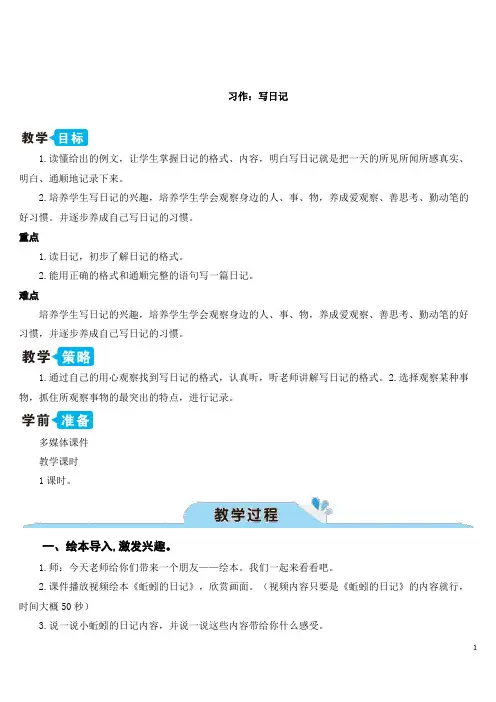 三年级上册习作：写日记【教案】