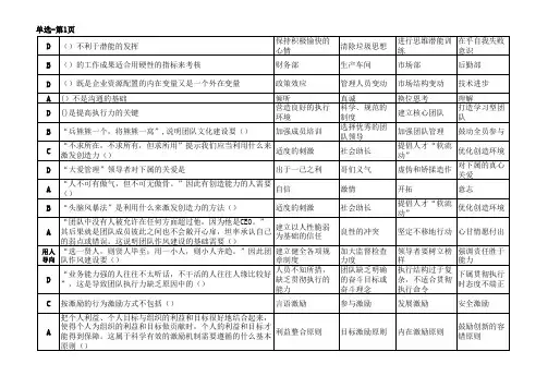 团队建设与创新参考答案 挺全的