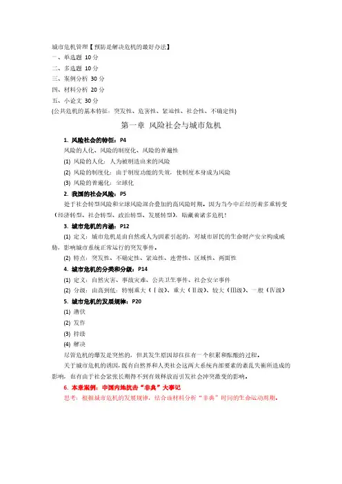 城市危机管理 复习整理