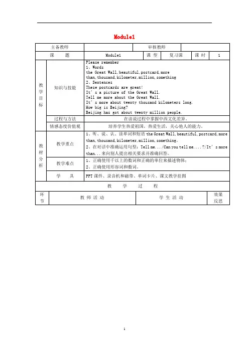 六年级英语上册Module1教学案外研版三起