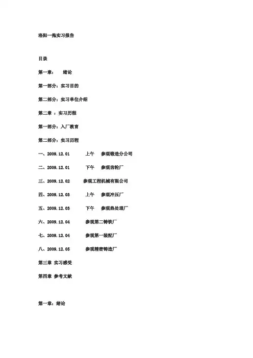 洛阳一拖实习报告 2