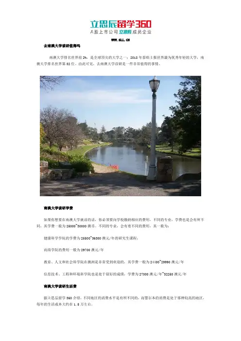 去南澳大学读研值得吗