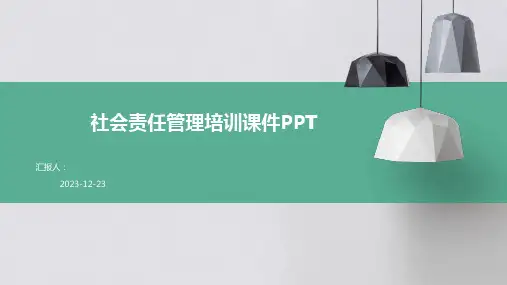 社会责任管理培训课件PPT