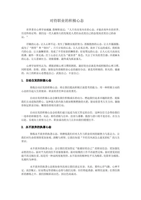 对待职业的心态