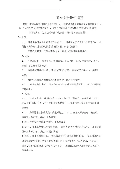 叉车安全操作规程完整