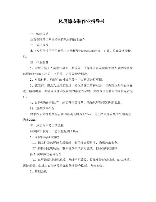 风屏障安装作业指导书