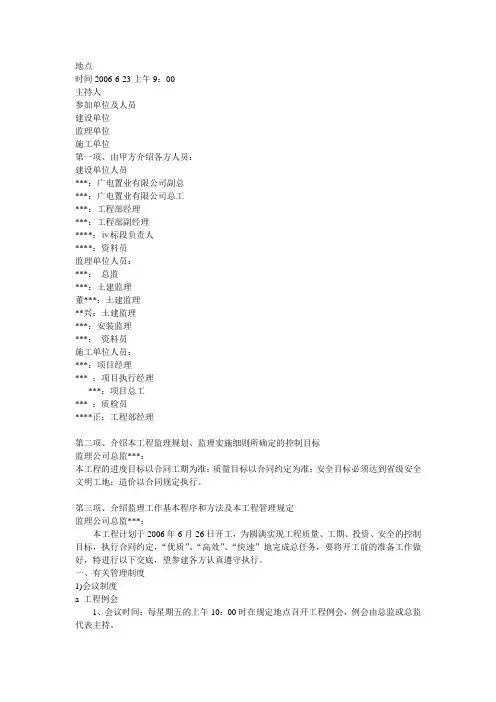 第一次工地例会范本