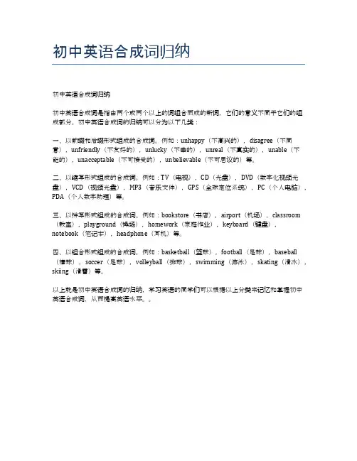 初中英语合成词归纳